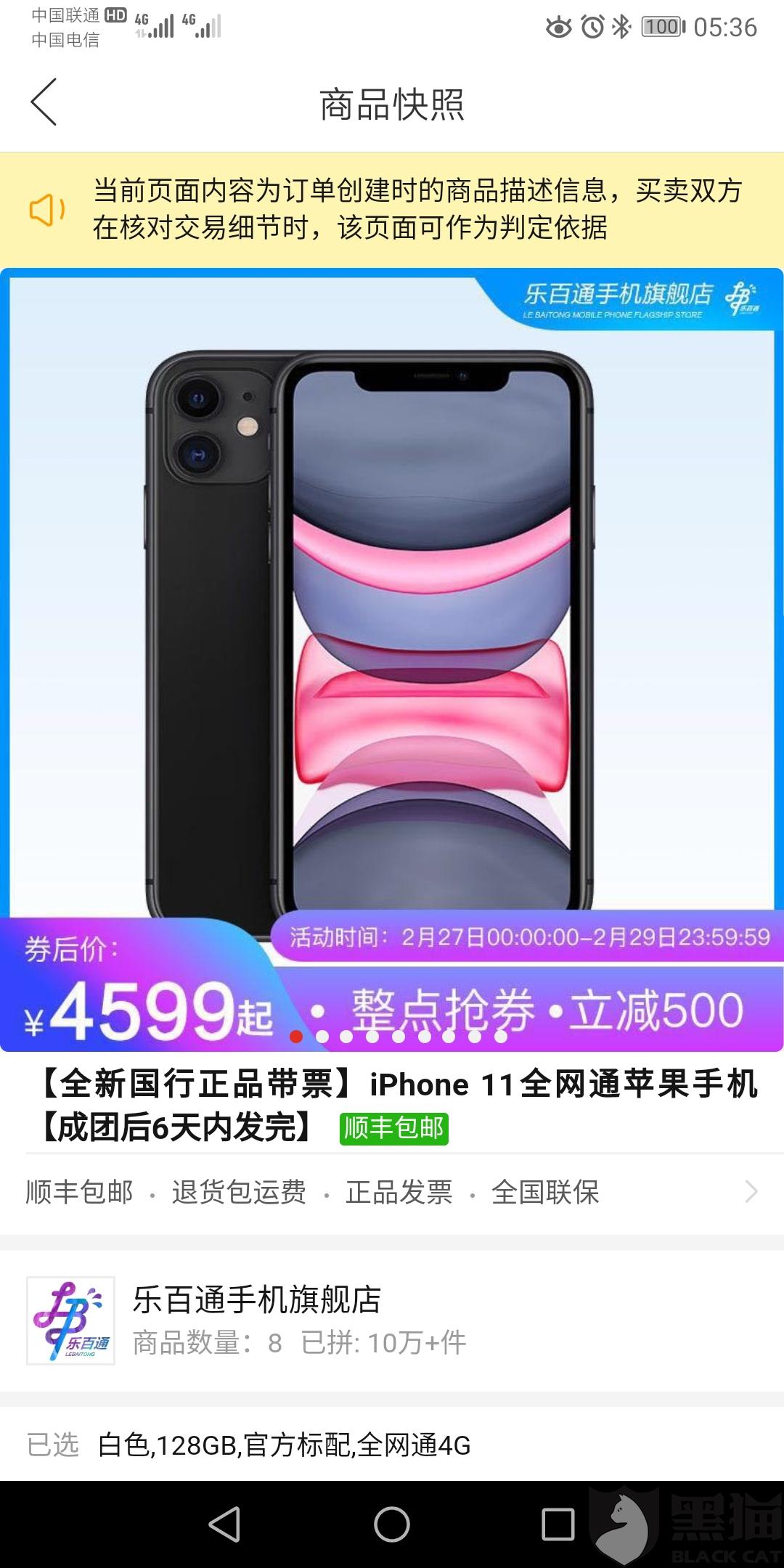 黑猫投诉 拼多多百亿补贴活动购买iphone11 平台无理取消我的订单 手机新浪网 黑猫投诉 拼多多百亿补贴活动购买iphone11 平台无理取消我的订单 手机新浪网
