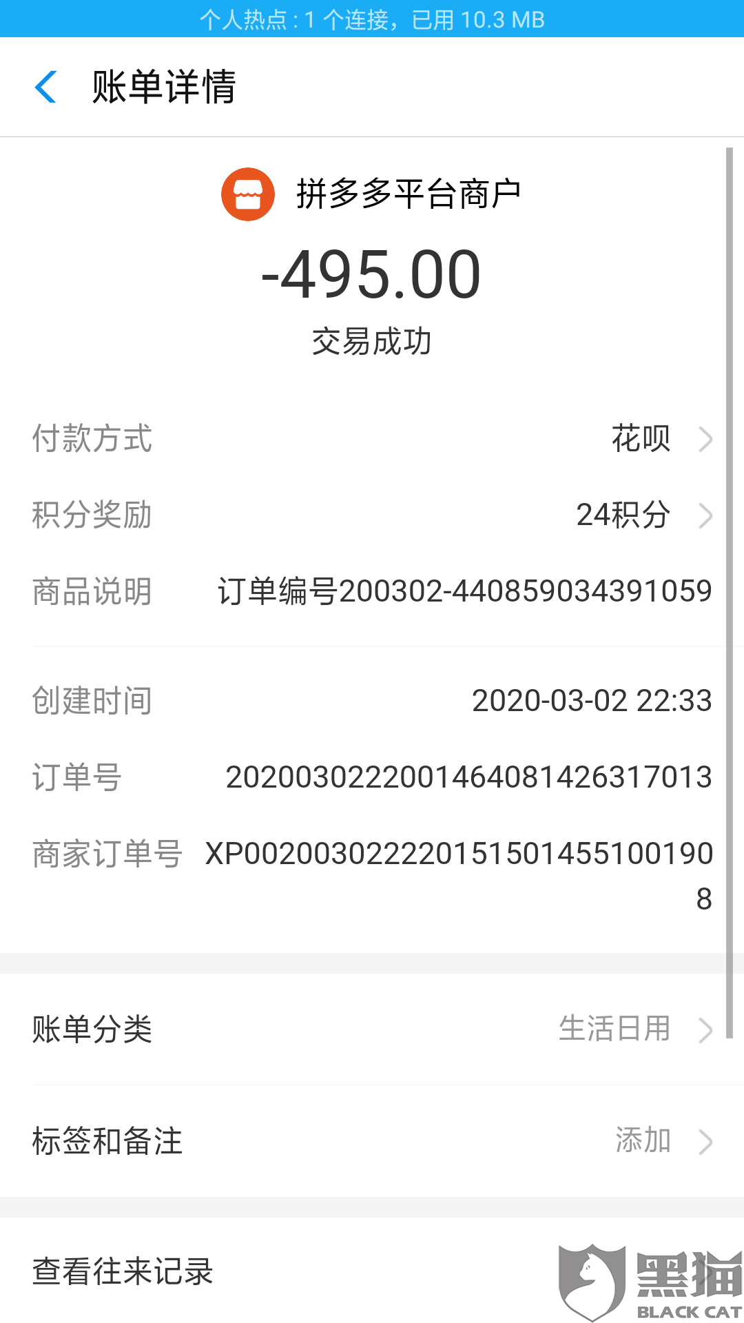 黑猫投诉拼多多某商户以返利为由诱导我付款后消失