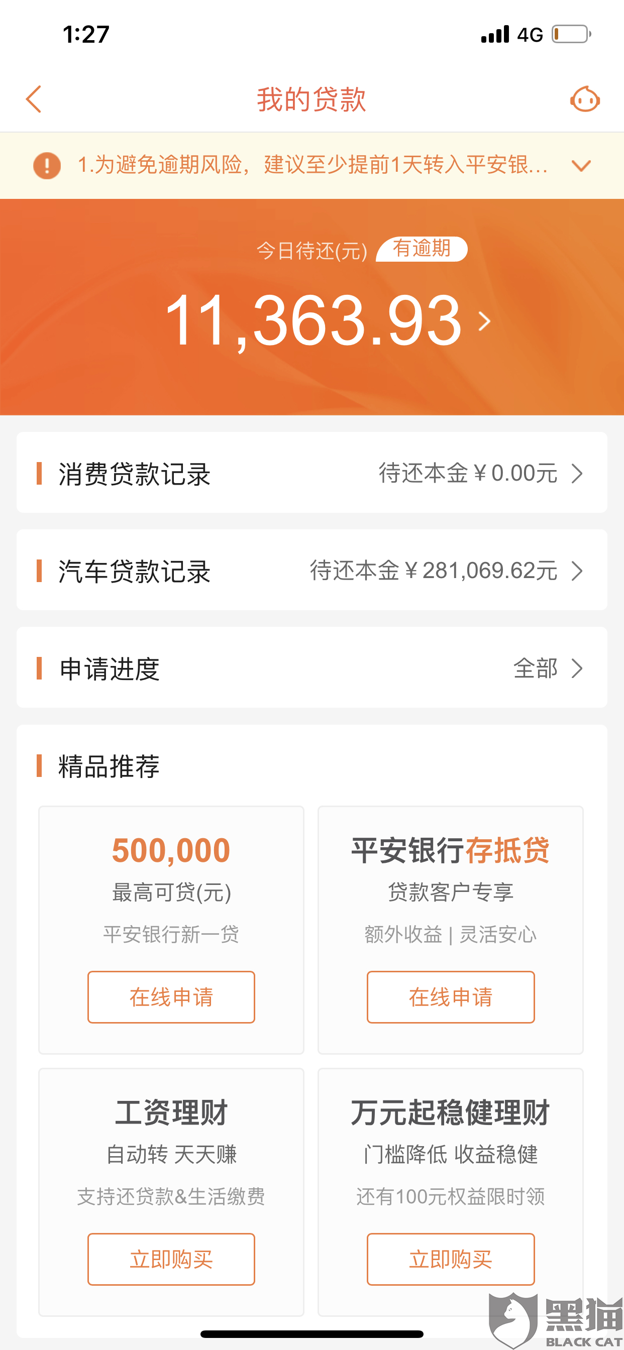 平安银行贷款让刷流水怎么办 新浪网