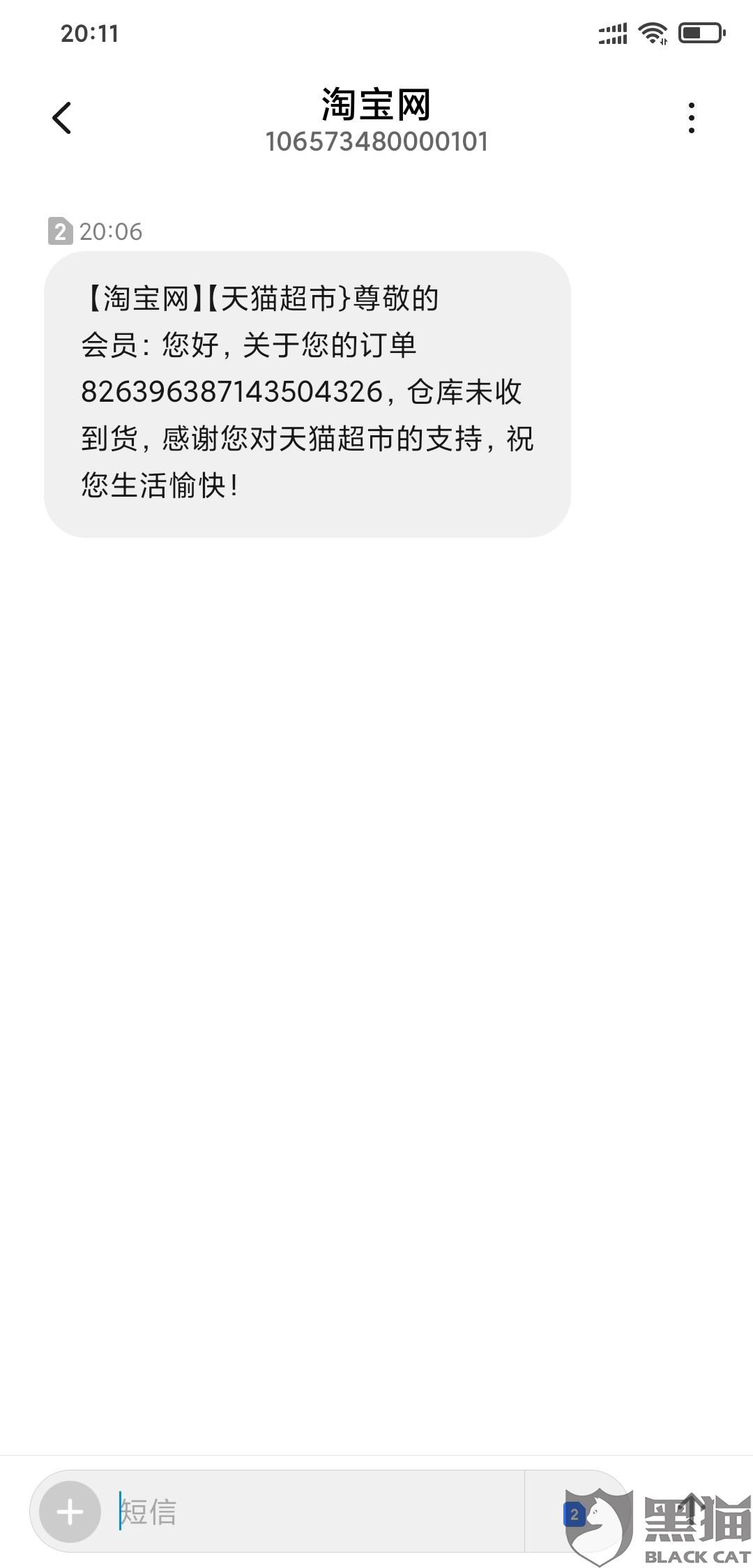 黑猫投诉天猫超市买的东西拒绝退款找客服也没用不止一次这样了
