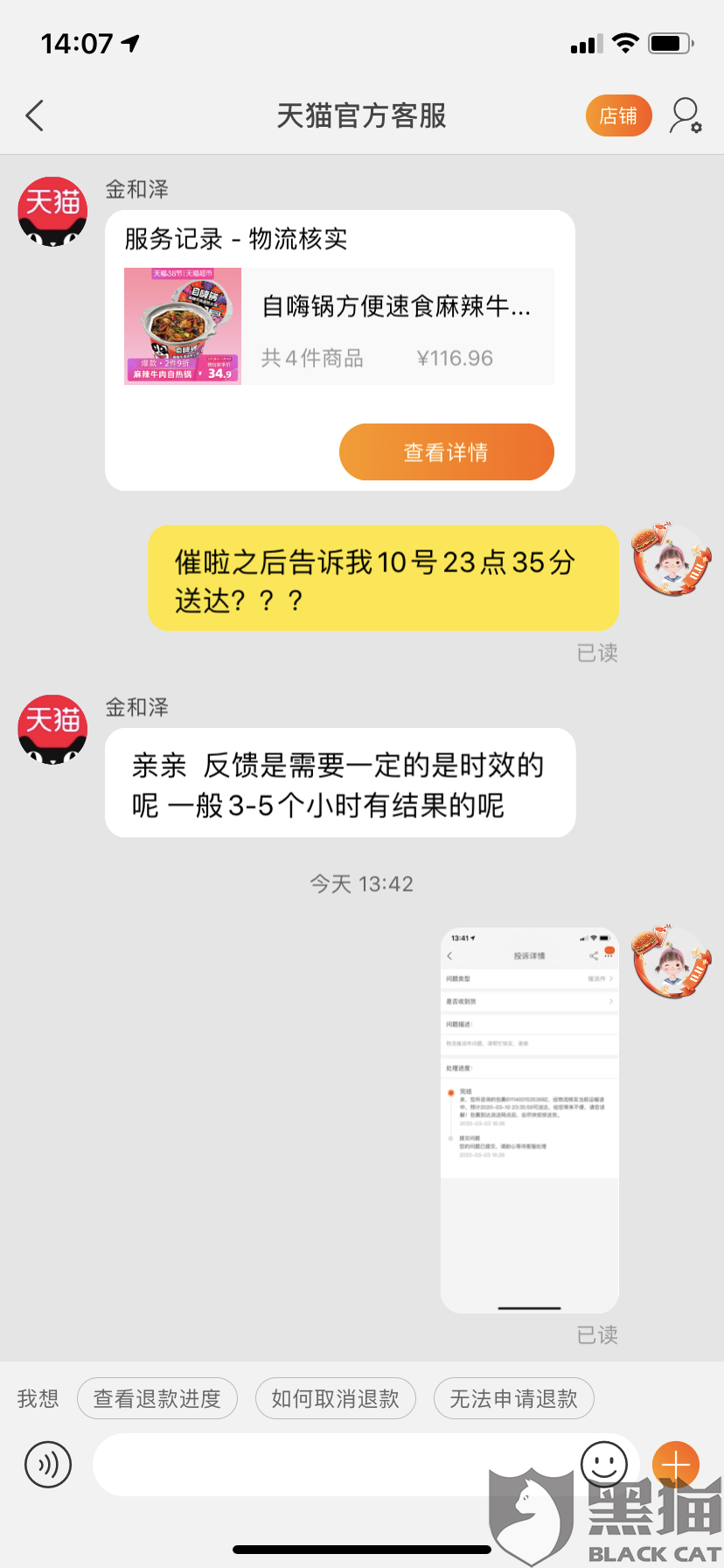 黑猫投诉天猫超市客服不处理问题