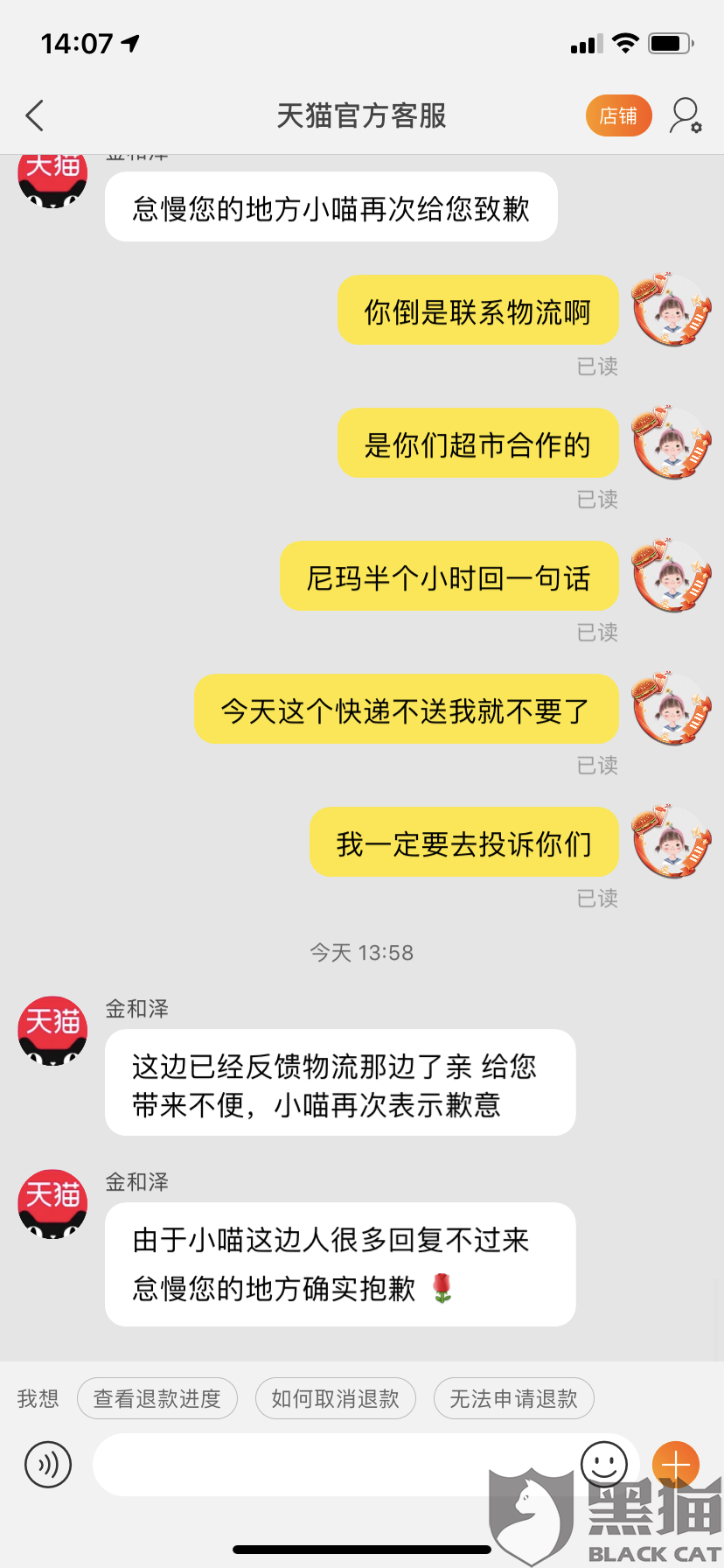黑猫投诉天猫超市客服不处理问题