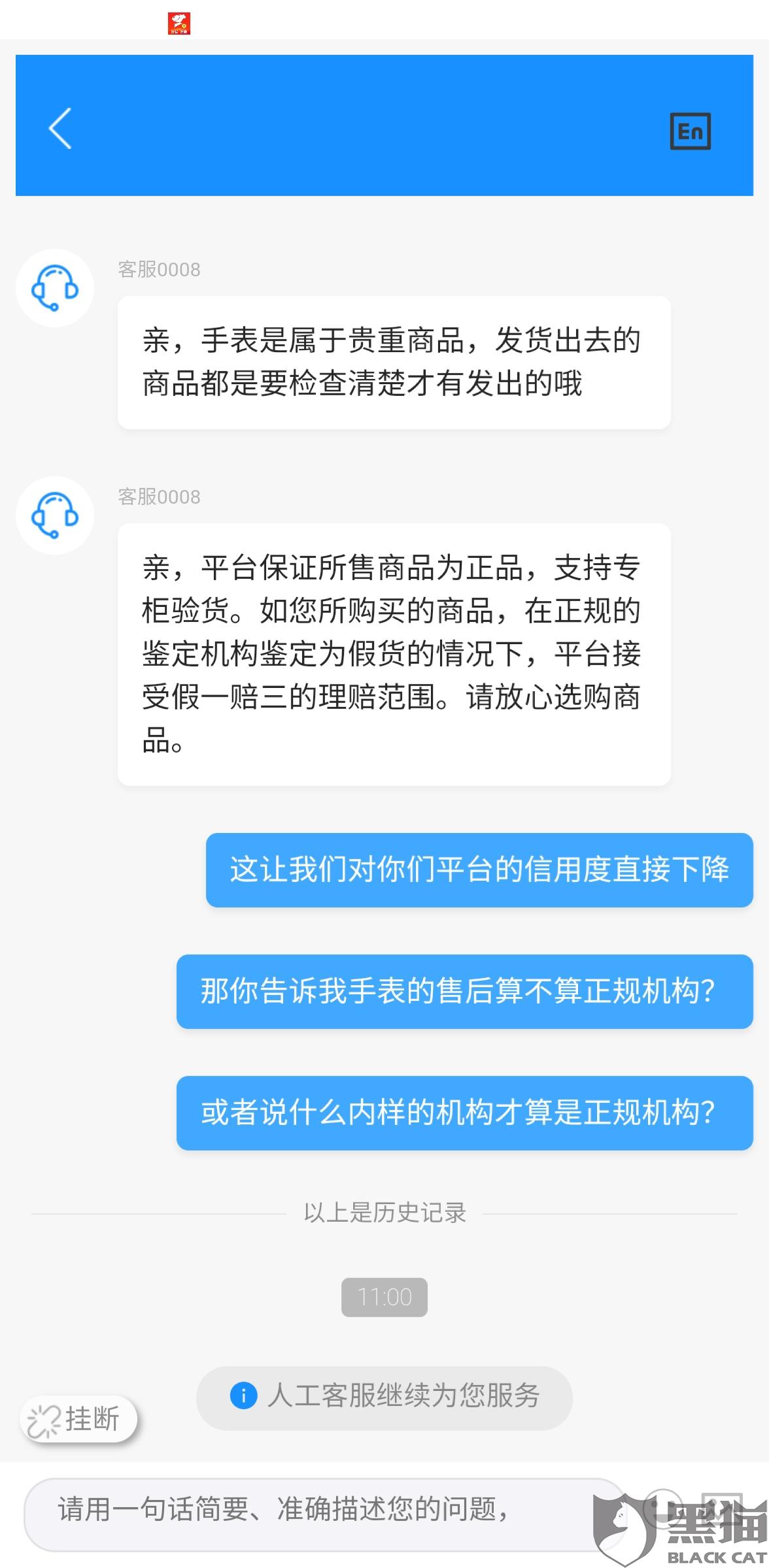黑猫投诉 卖假货 App名字潮品汇 商家名字 宜丰表业专营店 手机新浪网 黑猫投诉 卖假货 App名字潮品汇 商家名字 宜丰表业专营店 手机新浪网