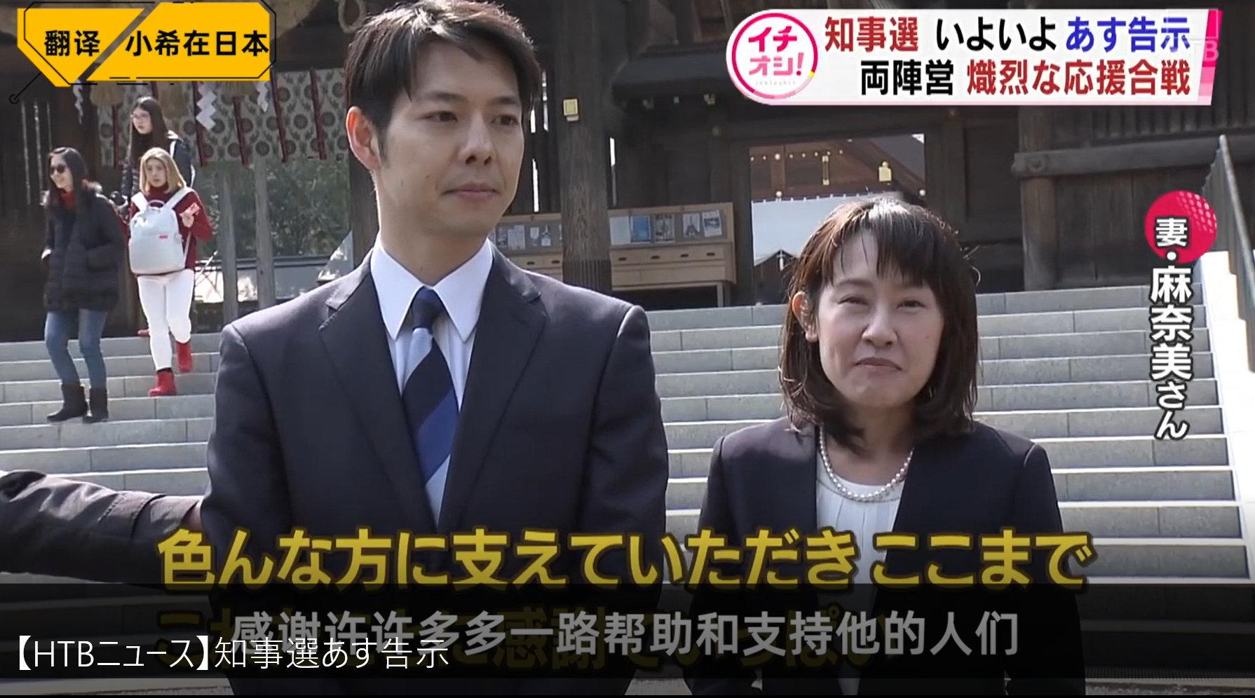 翻译了一下最近因为积极对抗疫情而出名的铃木直道当年参加竞选的视频