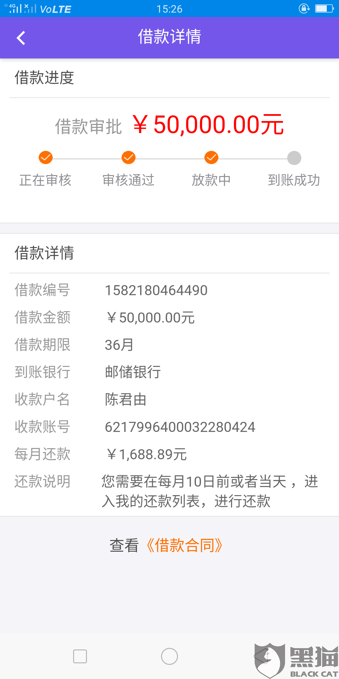 黑猫投诉平安e贷还说正规贷款真的是正规炸骗了