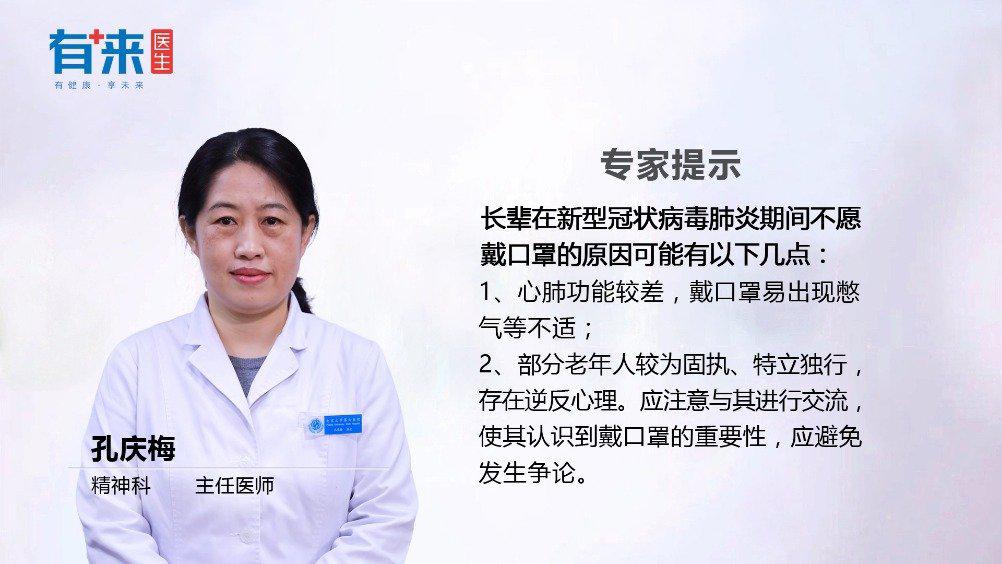 为什么长辈新冠肺炎期间不愿意戴口罩 @微博健康养生