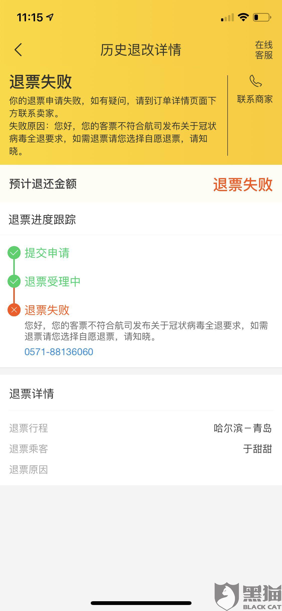 火车票退票钱多久到账
