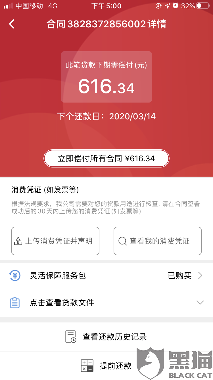 黑猫投诉捷信利息高的吓人客服说给我优惠了一万多的利息