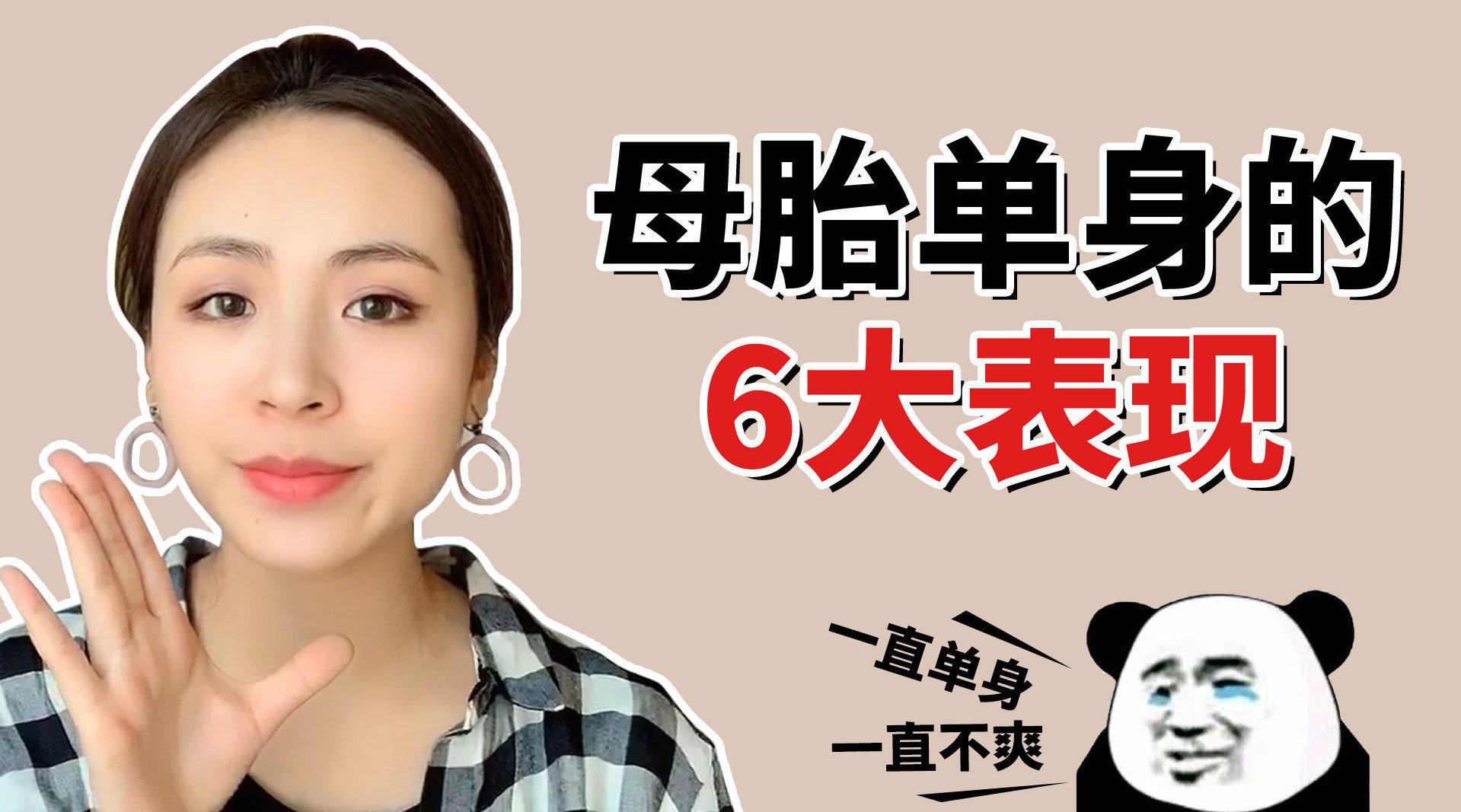 最近总收到你们的私信跟我吐槽,说什么自己是母胎solo