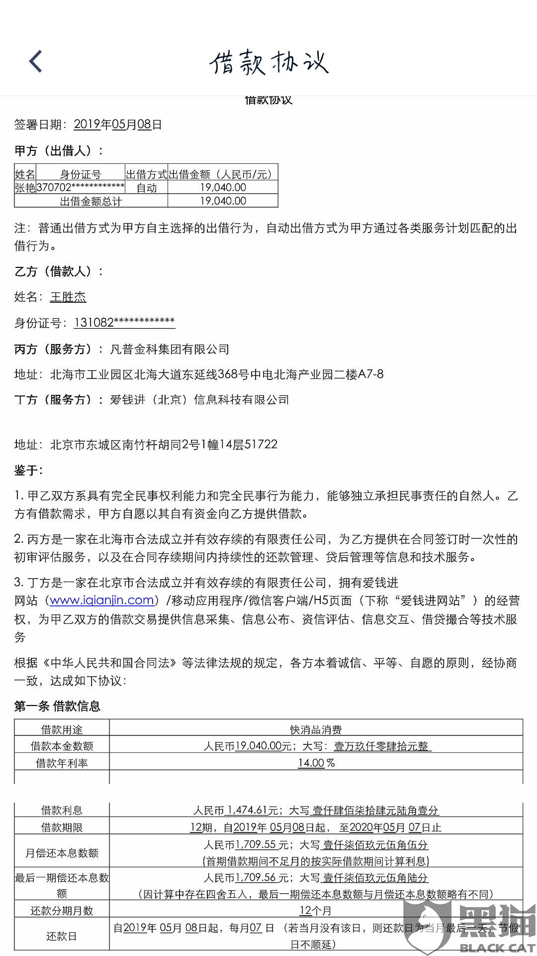 黑猫投诉 要求钱站给我结清证明 钱也还够 终止合同 钱站 新浪新闻 黑猫投诉 要求钱站给我结清证明 钱也还够 终止合同 钱站 新浪新闻