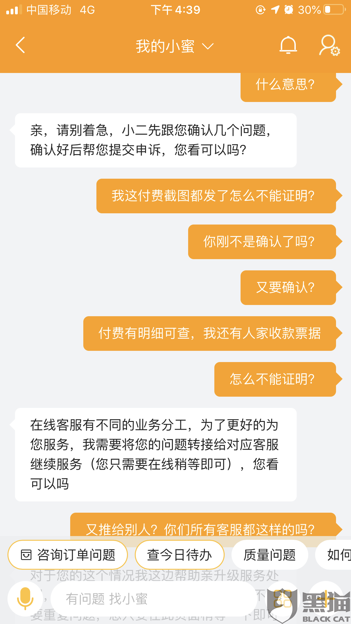 黑猫投诉客服不作为缺乏专业知识一味推卸责任