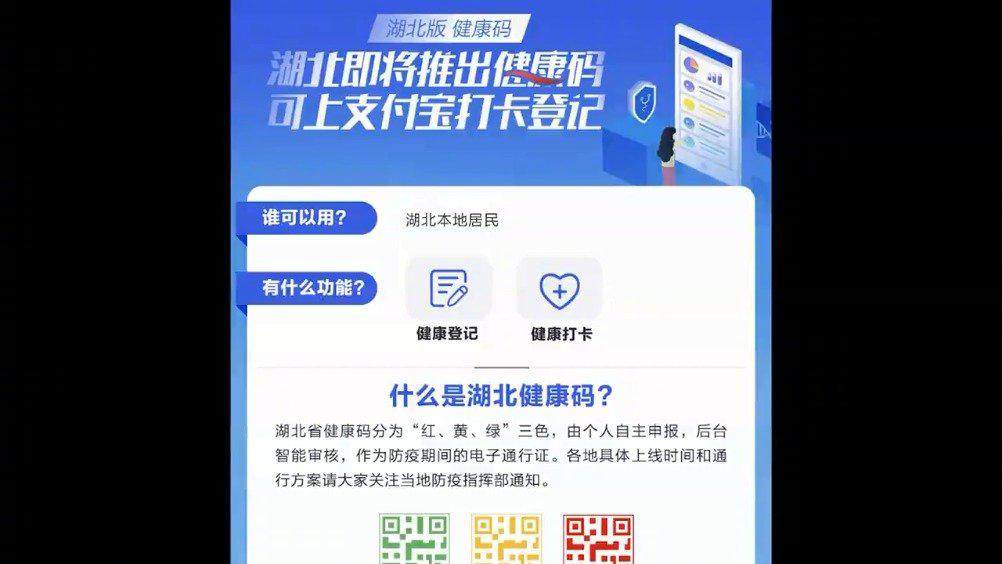湖北发放第一批绿码省内必需返岗人员可申请领取