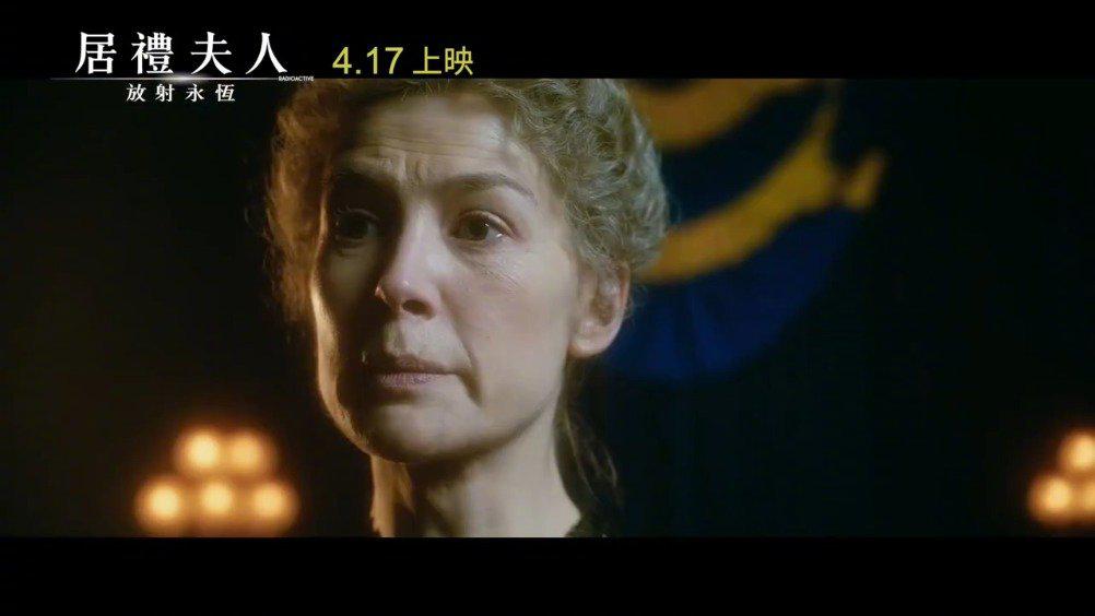 裴淳华主演居里夫人故事电影《放射性物质》首支中字预告片释出