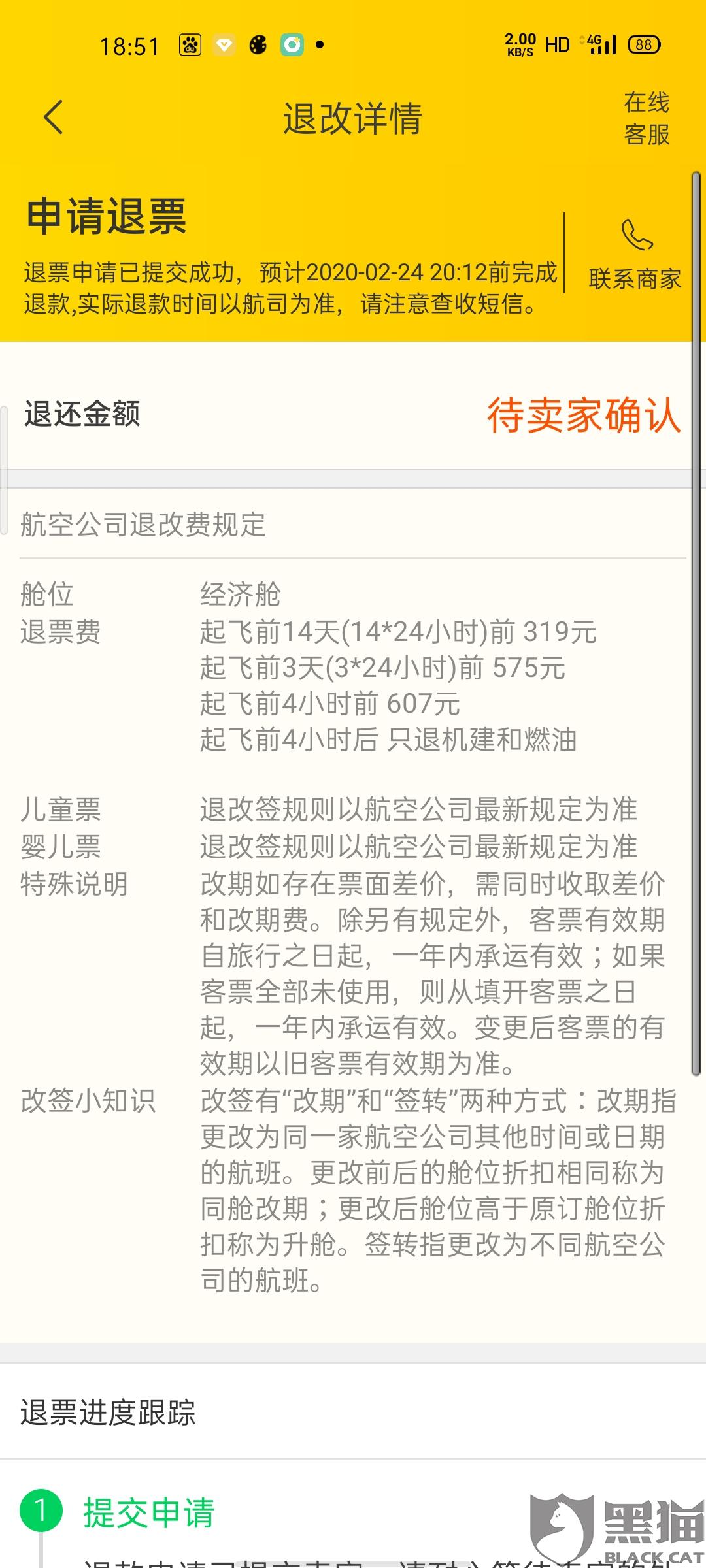"都一个月了,电话不接,钱也不退,真是气死人了"投诉详情:长龙航空不予