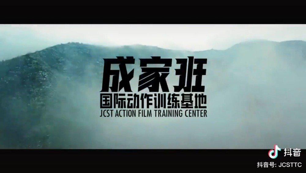 这波什么水平?成龙"成家班国际动作训练基地"