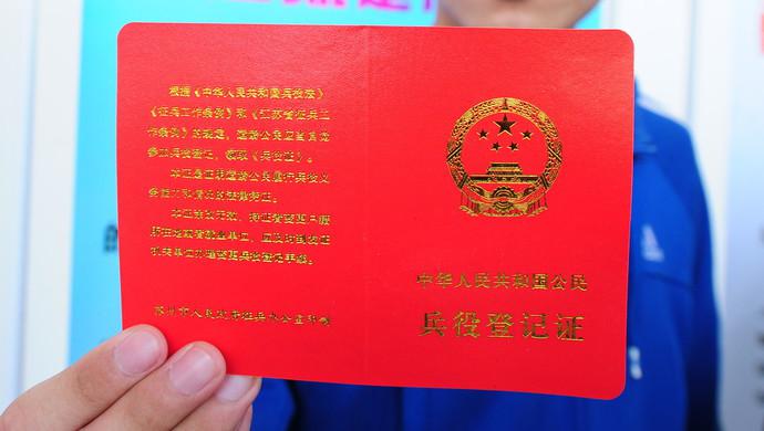 沪2020年兵役执法检查3月至6月进行逃避拒绝服兵役将受罚