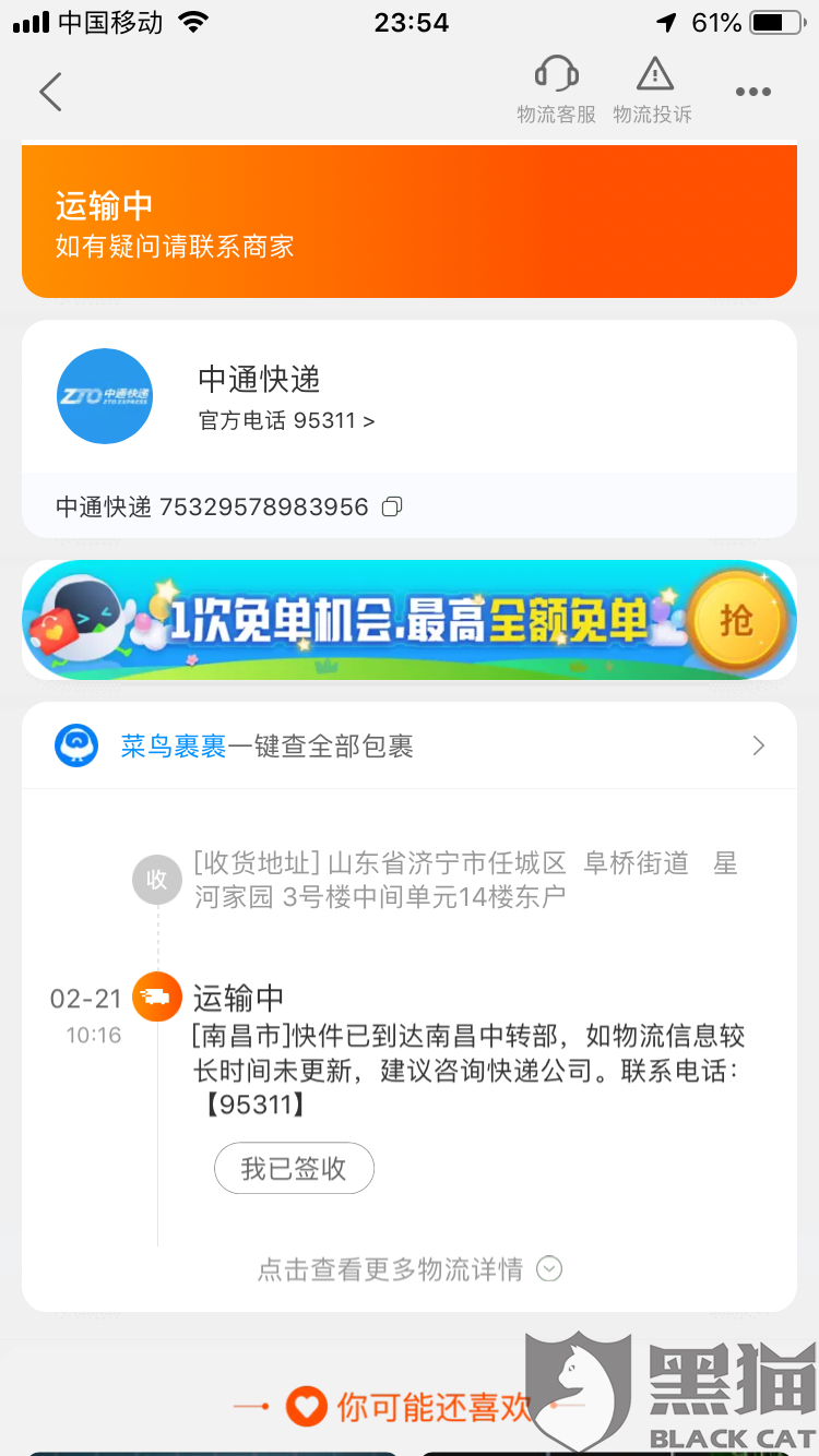 黑猫投诉:快递拦截后在南昌中转部已滞留20多天