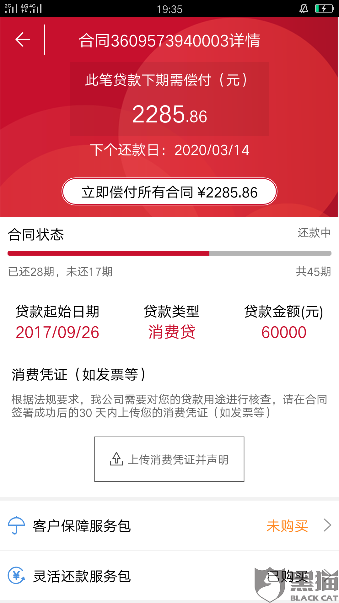 黑猫投诉:要求捷信公司调整利息|捷信金融|利息_新浪新闻