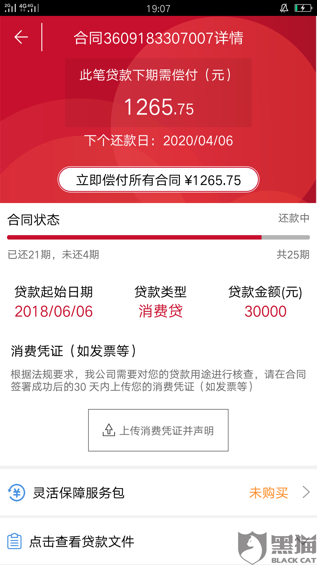 "打捷信公司客服电话客服说明利息百分之十九和百分之十一的服务费用