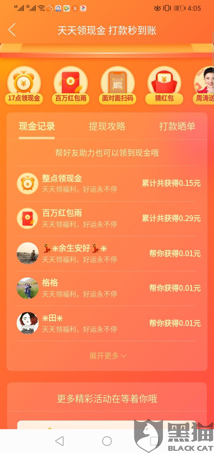 黑貓投訴拼多多一百元現金純屬虛構分享助力到9970就不動了多少人助力