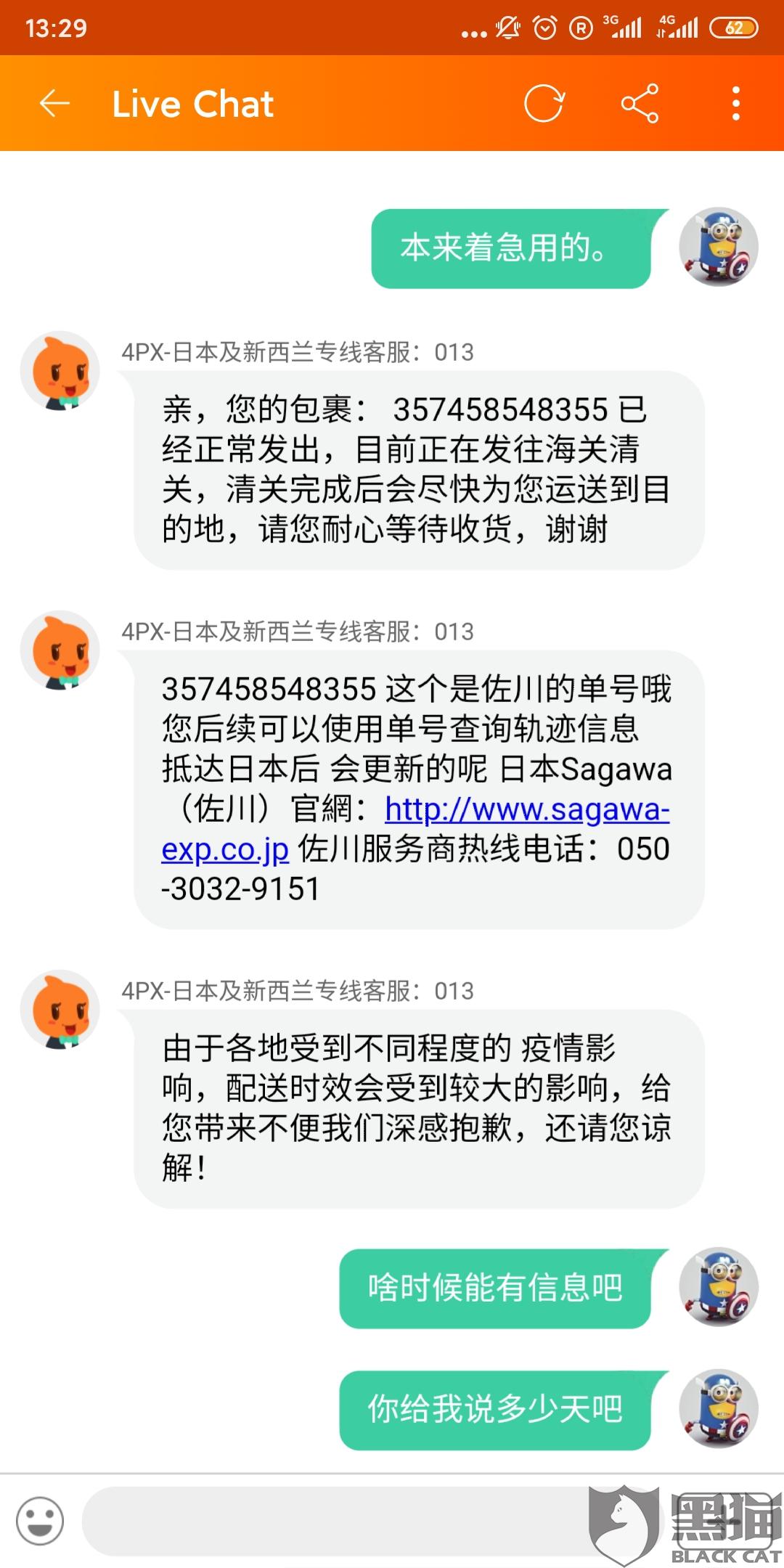 黑猫投诉 4px递四方速递 4px递四方速递 新浪新闻