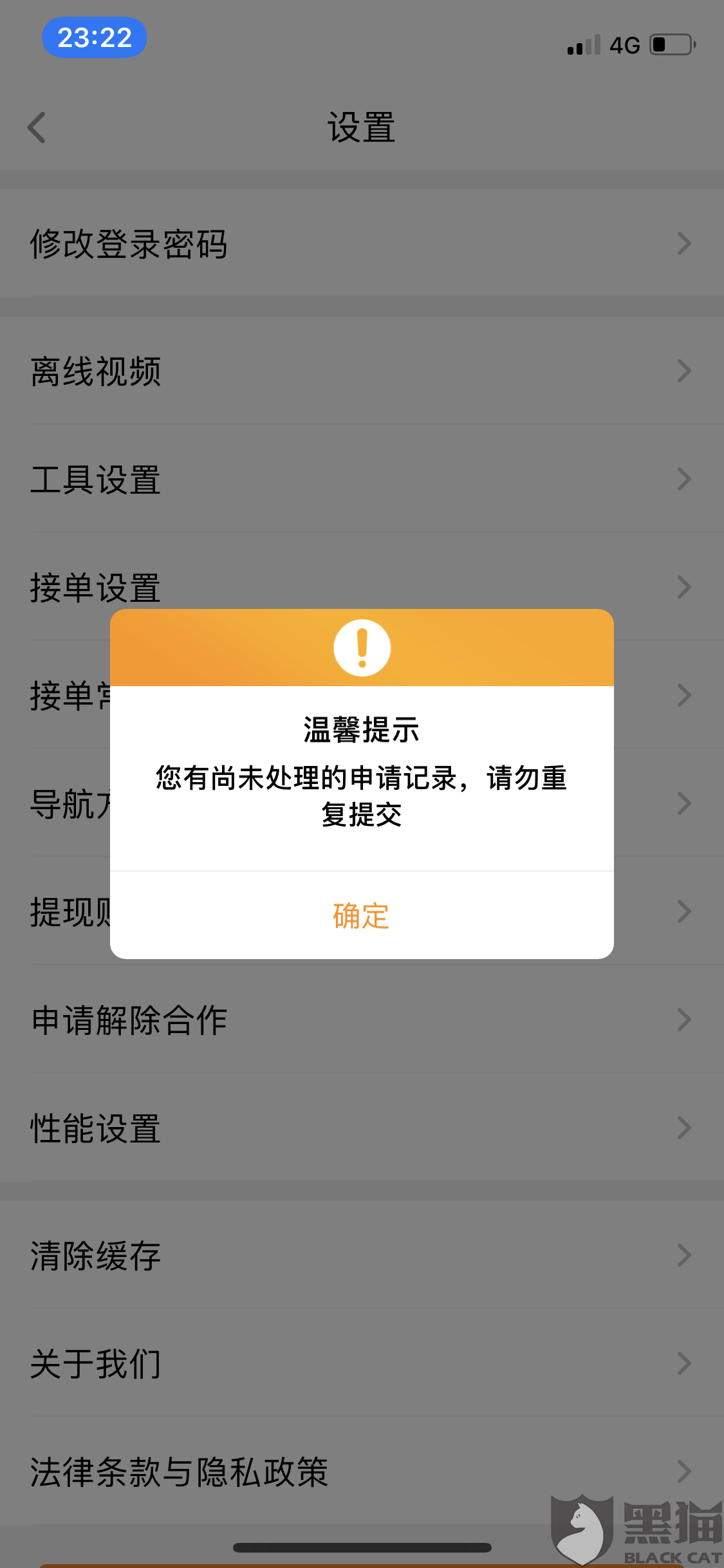 繳納了200元保證金,由於平臺沒單,所以不想跑,申請退保證金卻退不出來