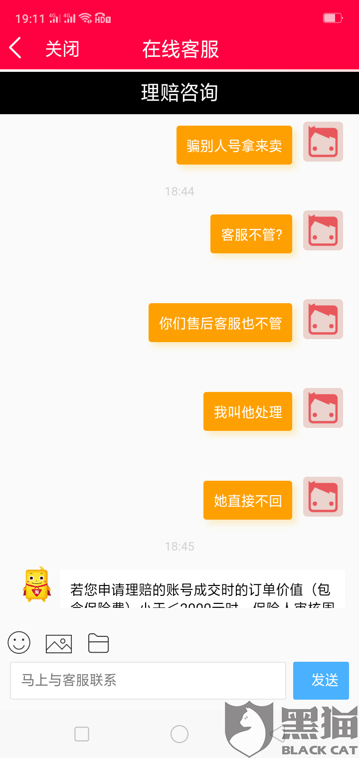 黑猫投诉淘手游购买账号卖家找回客服说11天处理结果现在敷衍