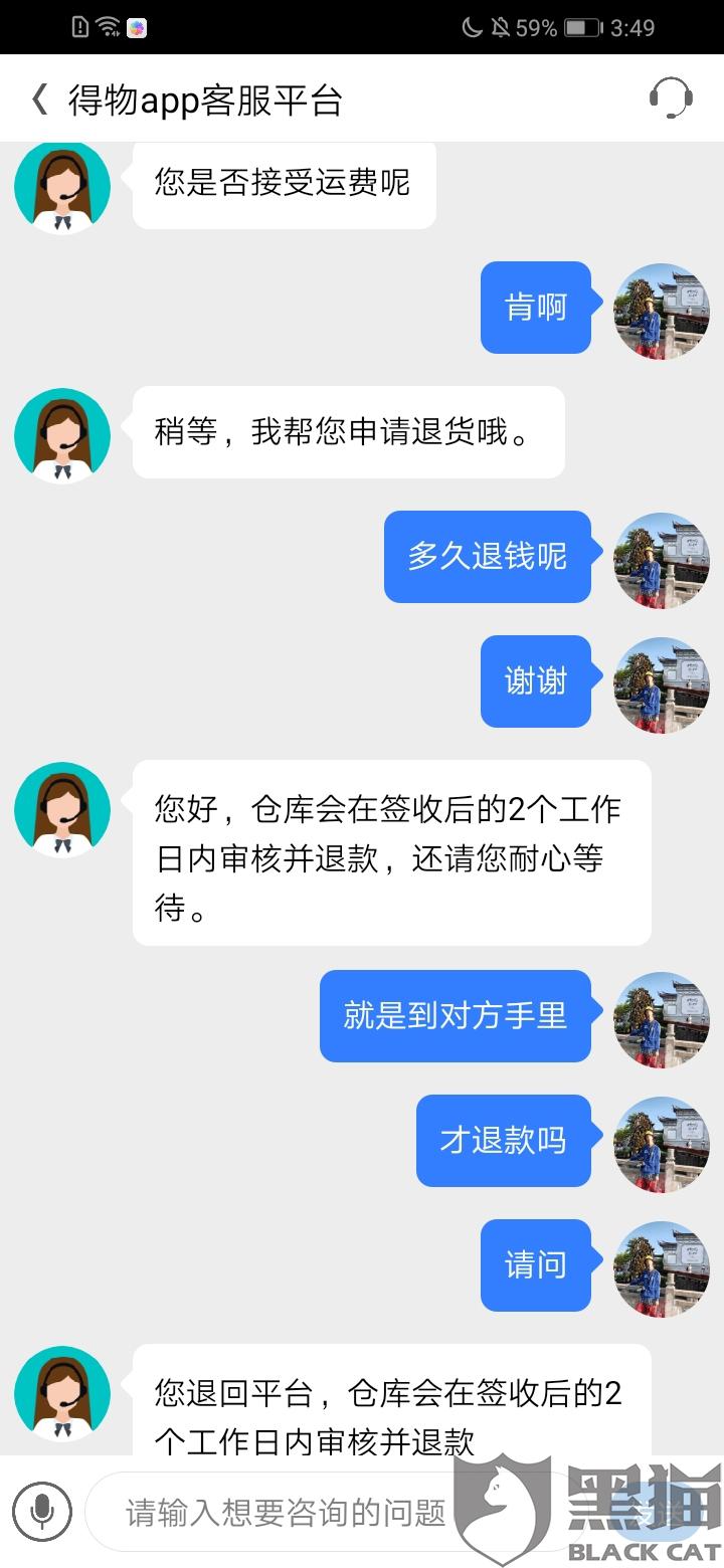 得物客服打电话是真假