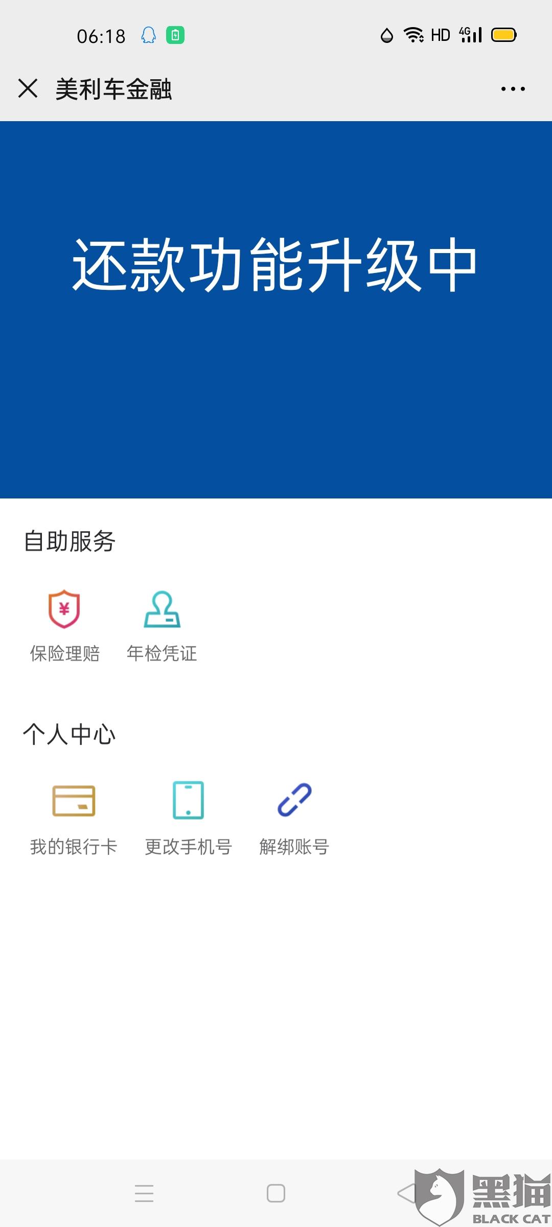 黑猫投诉美利车金融太坑人了还我一个说法吧
