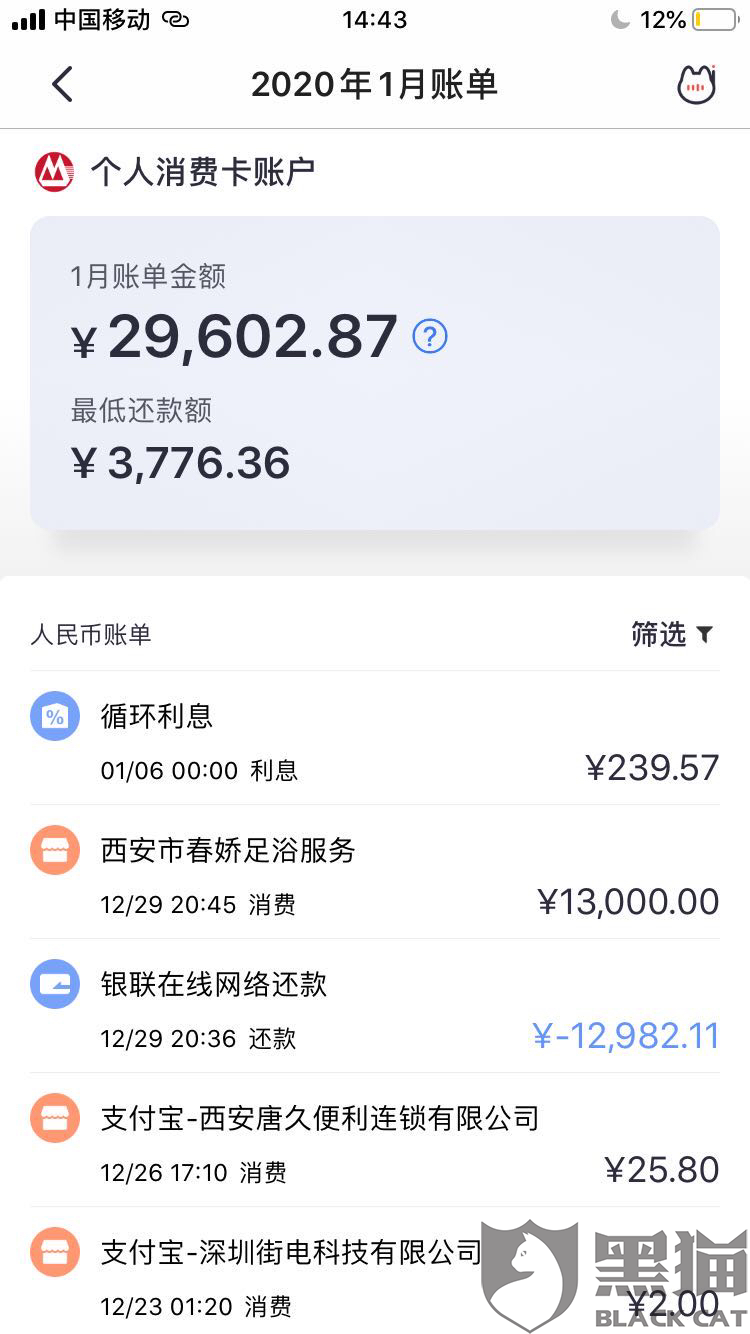 黑猫投诉:招行打着免息的幌子谋取暴利|招商银行_新浪新闻