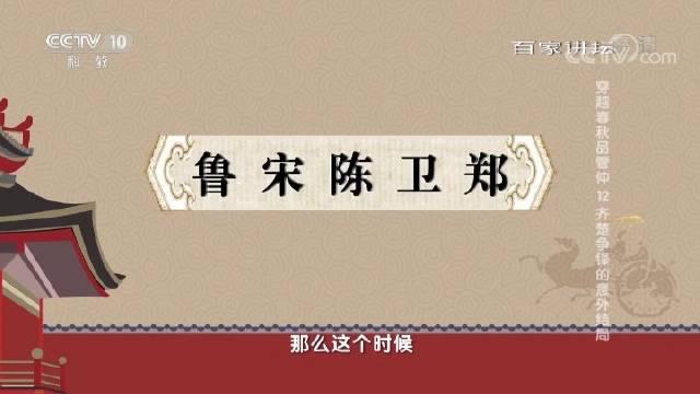 齐桓公伐楚盟屈完.
