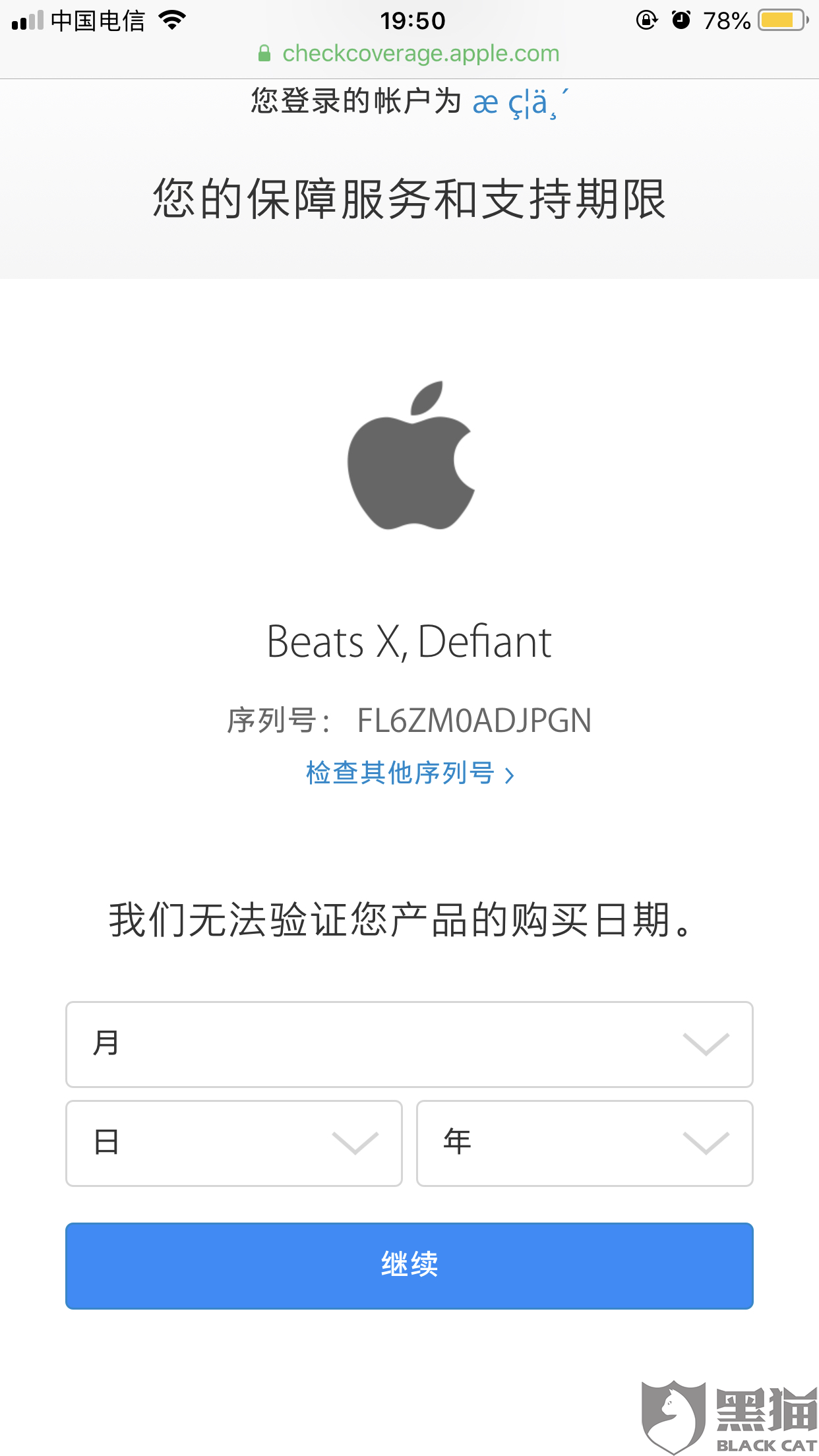 "我在毒app上买了一个beats x 的一款耳机,到货发现盒子的包装不是