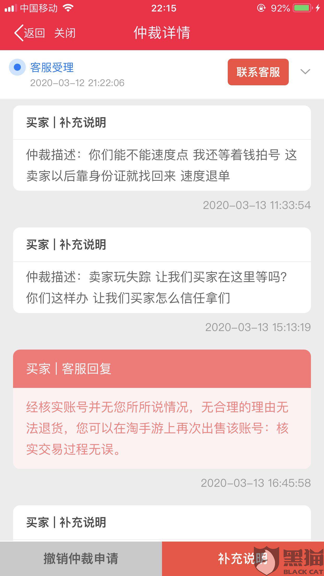 淘手游交易平台明知道此账户不安全还让我购买后再卖出去帮骗子卖号