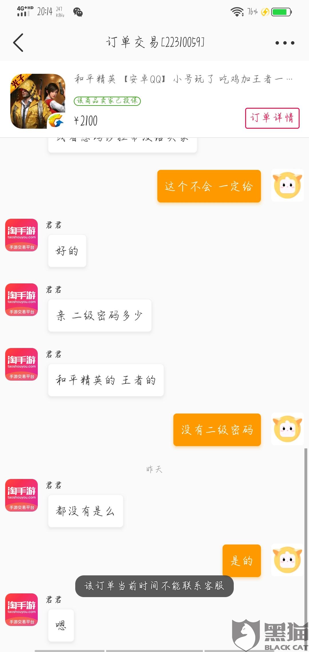 黑猫投诉:客服不给答复不处理问题|淘手游_新浪新闻