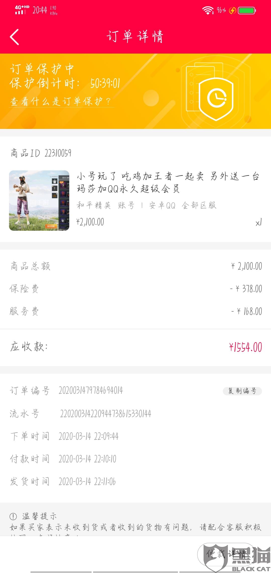 黑猫投诉:客服不给答复不处理问题|淘手游_新浪新闻