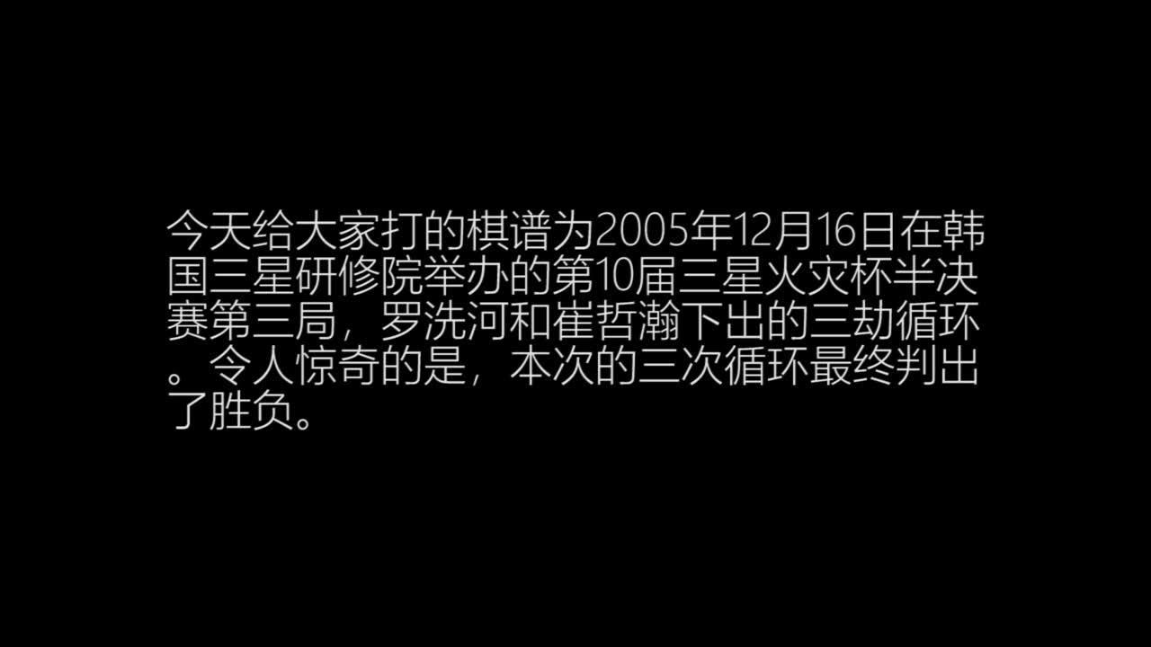 三劫循环最初载于《坐隐谈丛》中:本因坊算砂与鹿盐利玄
