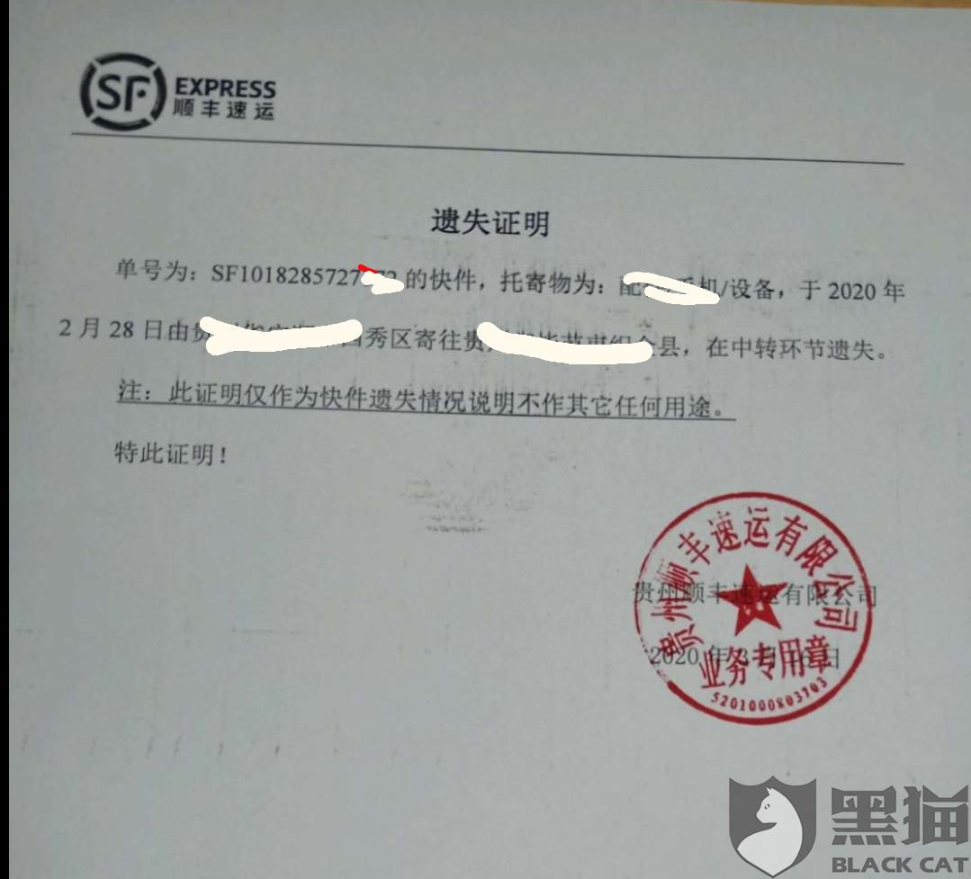 顺丰红章证明图片,顺丰速运公章图样 - 伤感说说吧