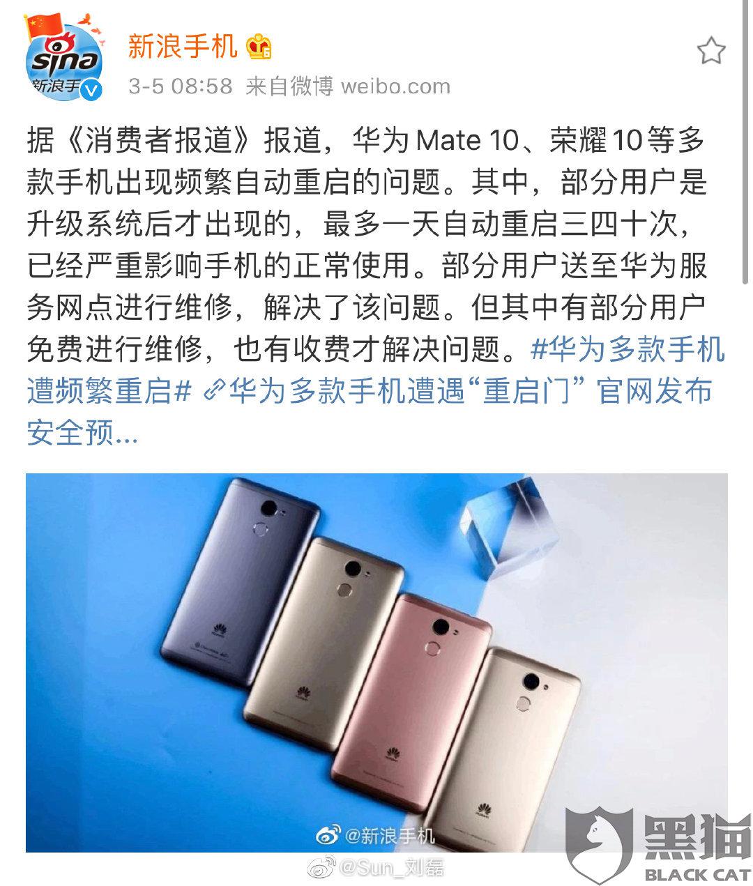 黑猫投诉:华为p10plus,大批量集中爆发无限重启,要求免费维修或更换有