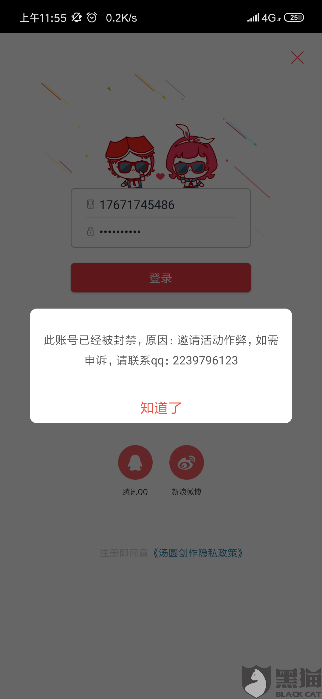 黑猫投诉汤圆平台由于会员时间太久金币太久直接封号