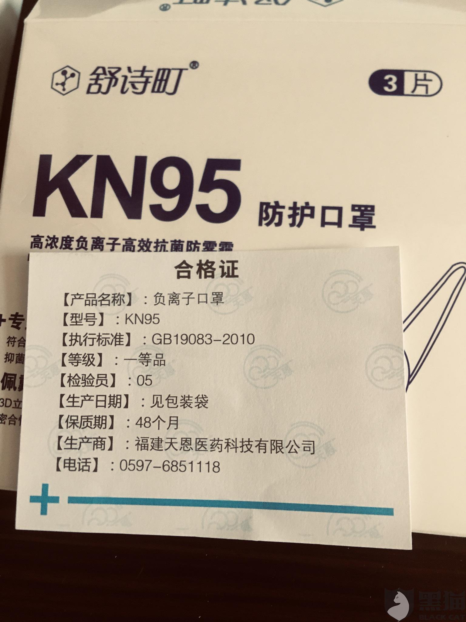 黑猫投诉天猫路盛医疗器械专营店虚假宣传夸大功效销售医用口罩