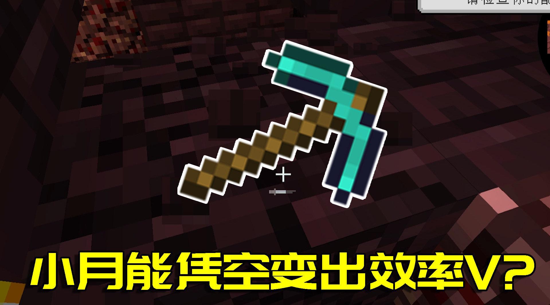 如何不用附魔台,就将钻石镐附魔上效率5