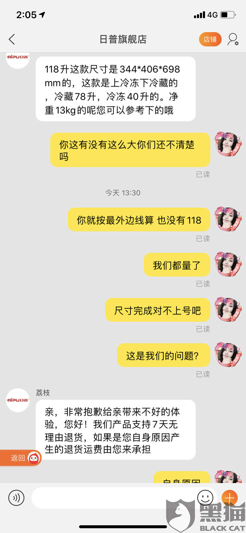 黑猫投诉 日普旗舰店天猫存在虚假宣传涉嫌欺骗欺诈消费者行为 日普旗舰店天猫 日普 新浪新闻