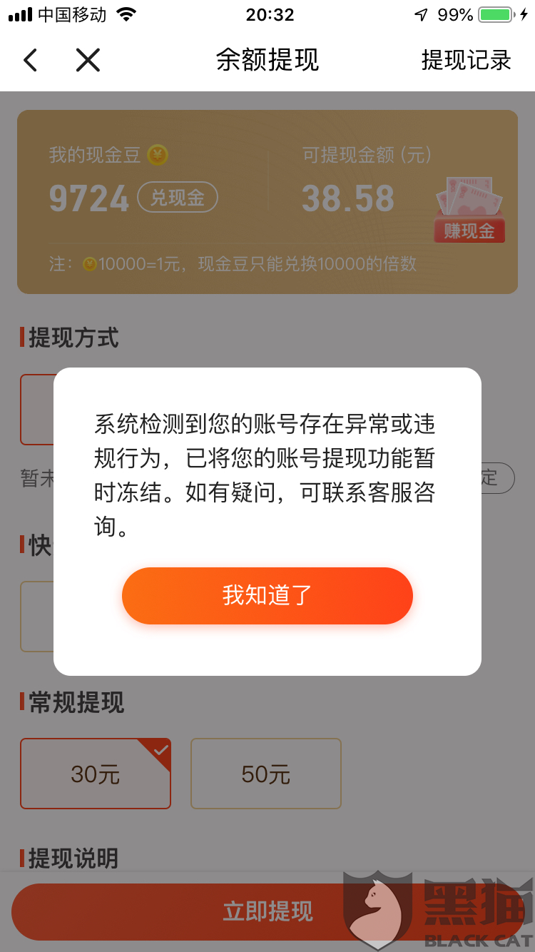 卖号时提现账户冻结了怎么办
