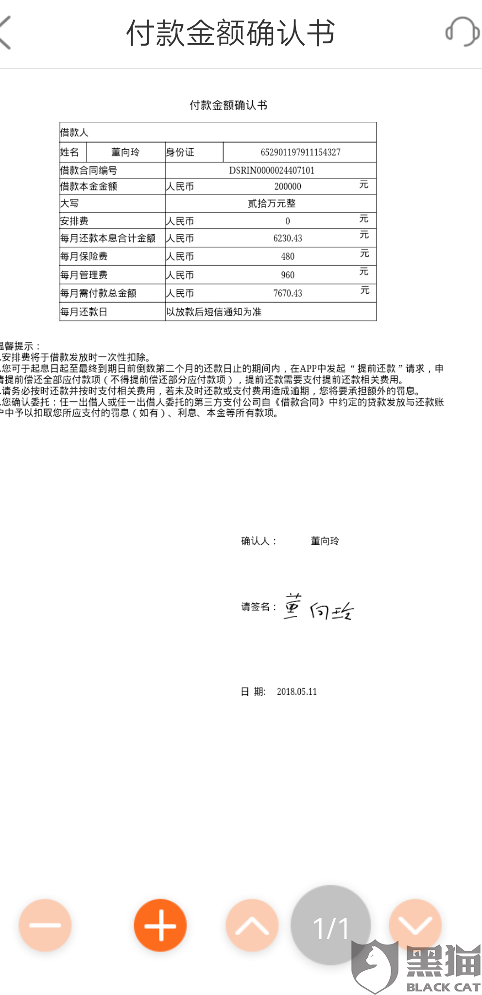 黑猫投诉平安普惠无抵押贷款隐瞒合同内容违规收费伪造签名