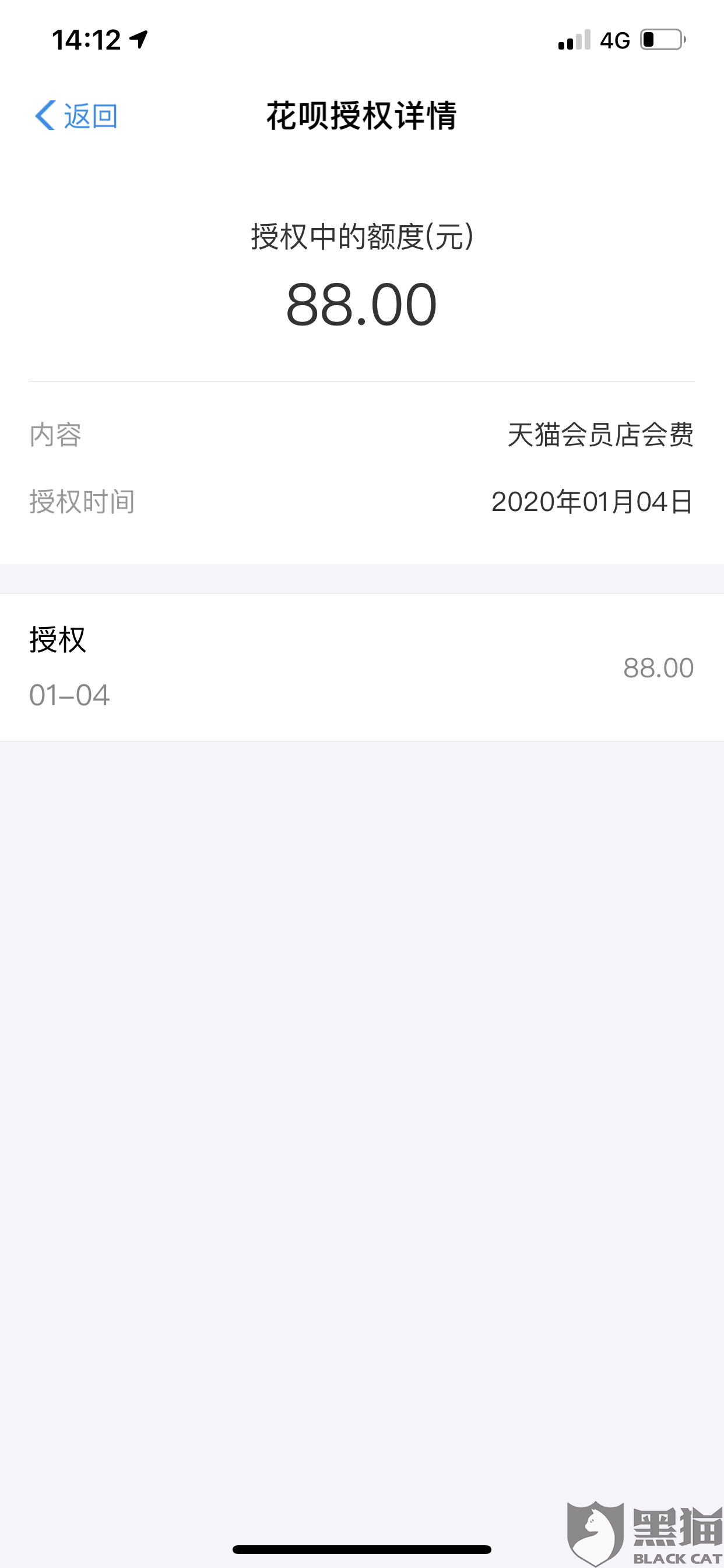 黑猫投诉天猫app误导客户用花呗收授权88额度开88会员退款无门请求