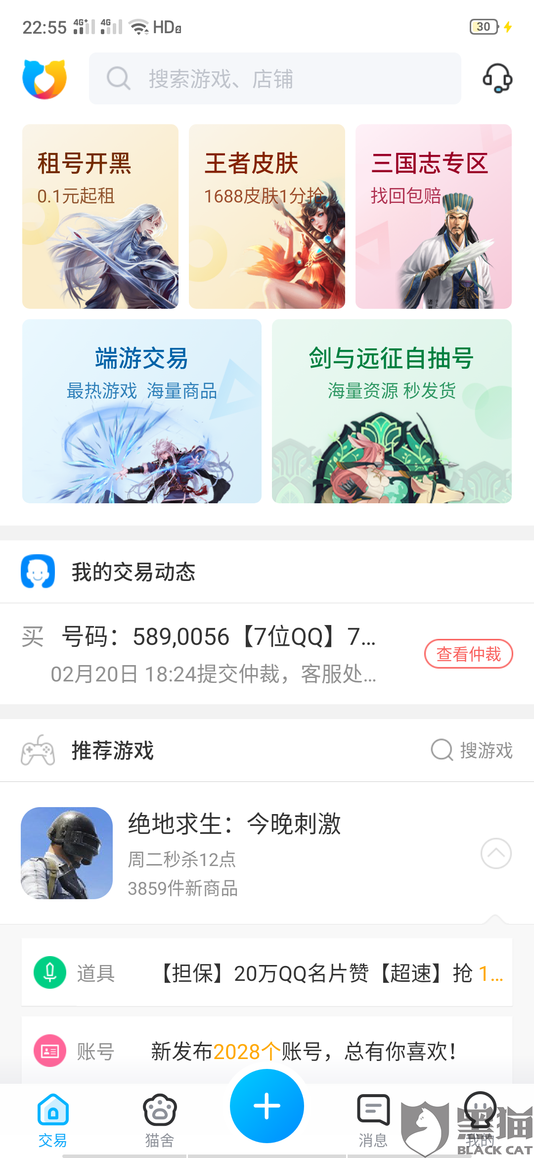 交易猫上架一直审核中