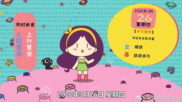 3月26日运势来袭 有哪些星座运势超旺 事业顺到飞起