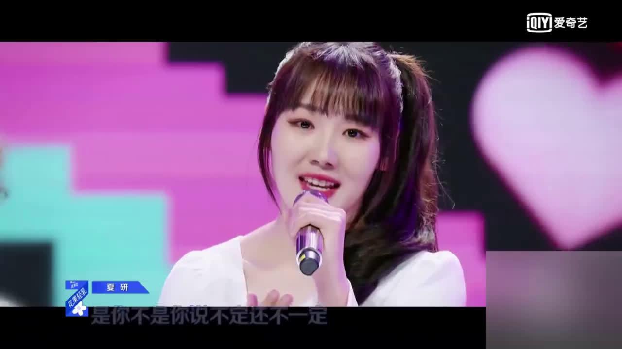 《青春有你2》夏研现场只得到9票?既然已成定局,夏妍继续加油吧