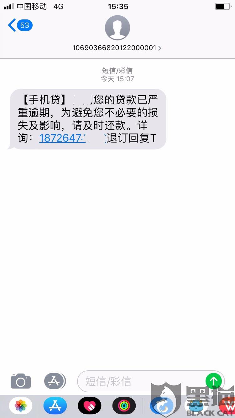 贷款短信收不到怎么回事儿呀怎么投诉