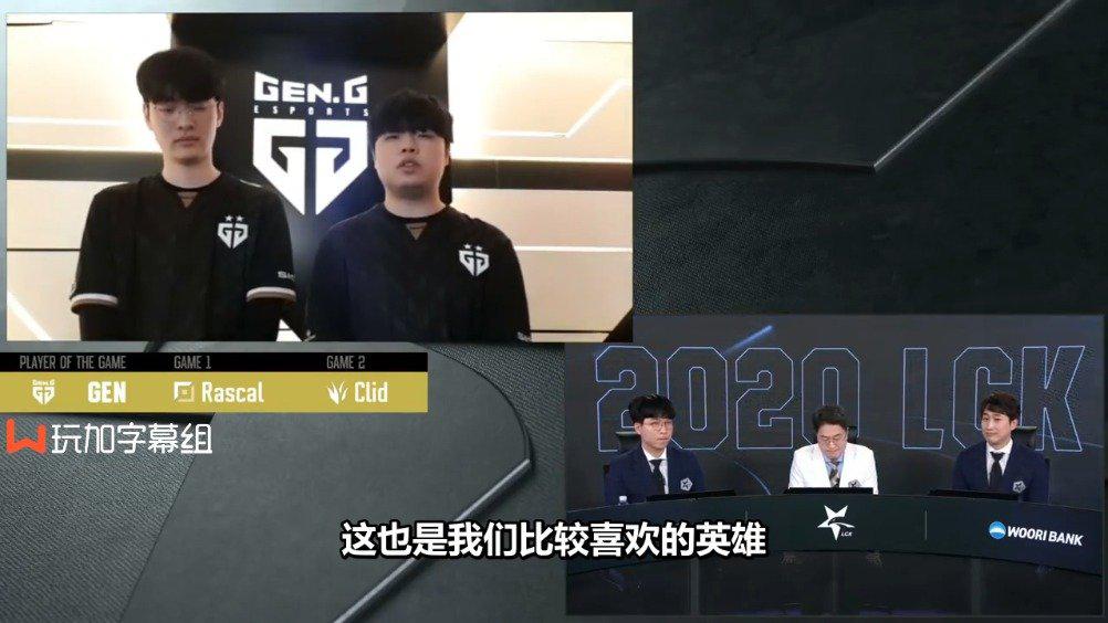 g rascal clid赛后采访:很感谢对手放出奥恩和皇子